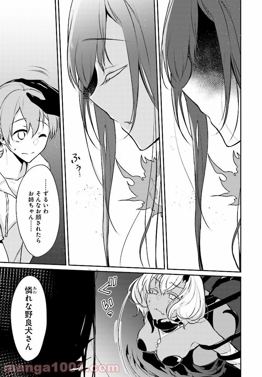 姉なるもの 第22話 - Trang 11