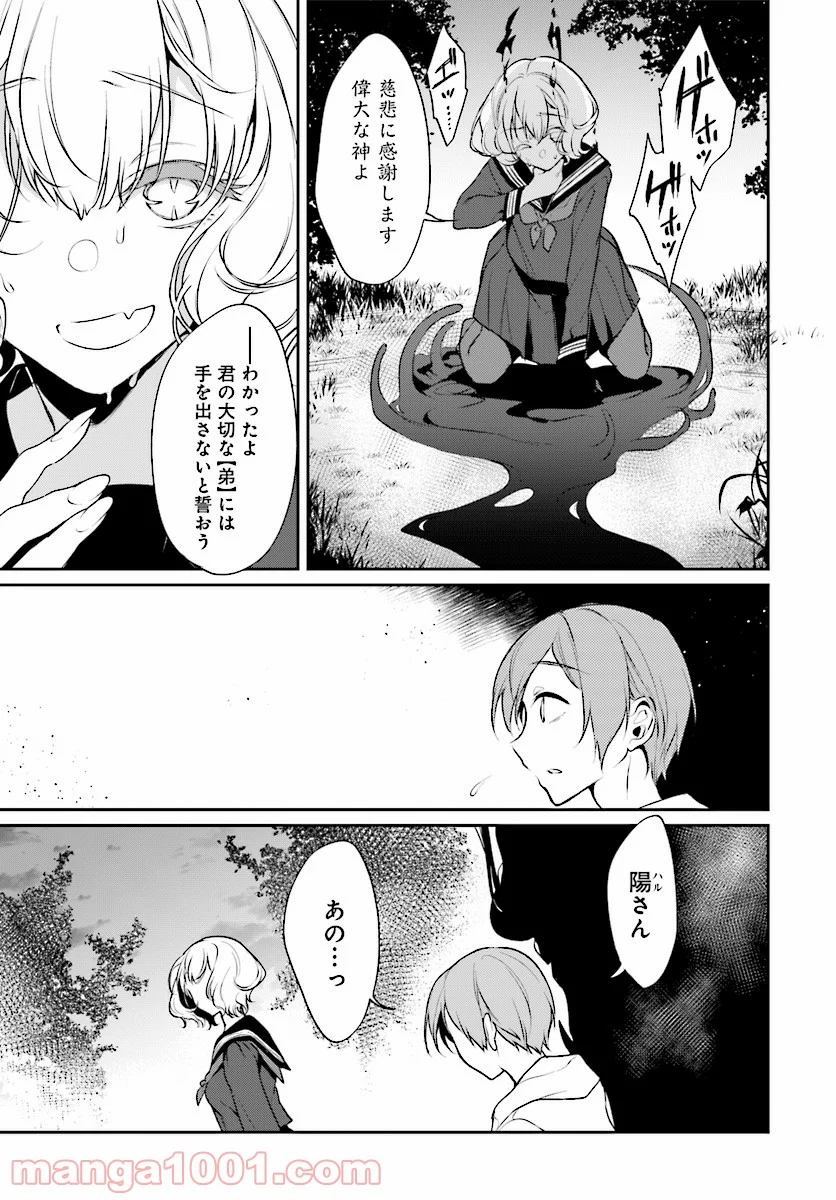 姉なるもの 第22話 - Trang 13
