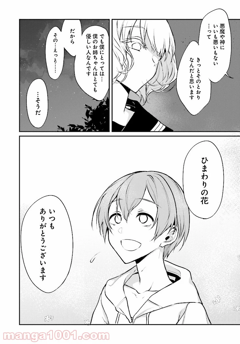 姉なるもの 第22話 - Trang 14