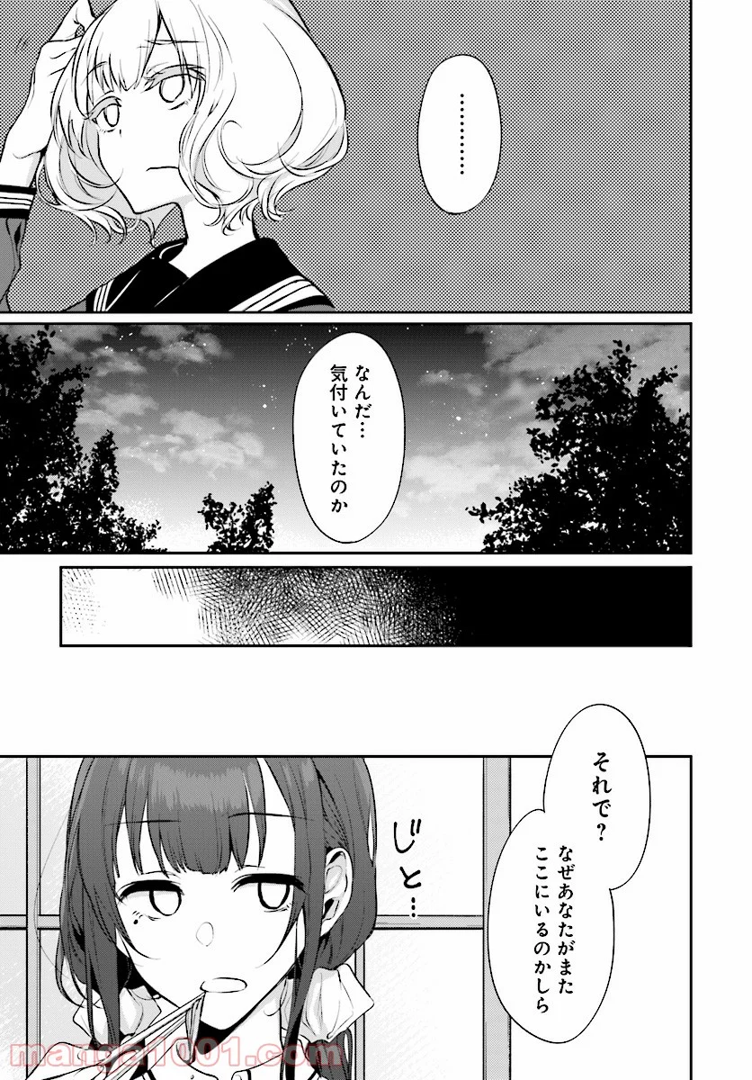 姉なるもの 第22話 - Trang 15