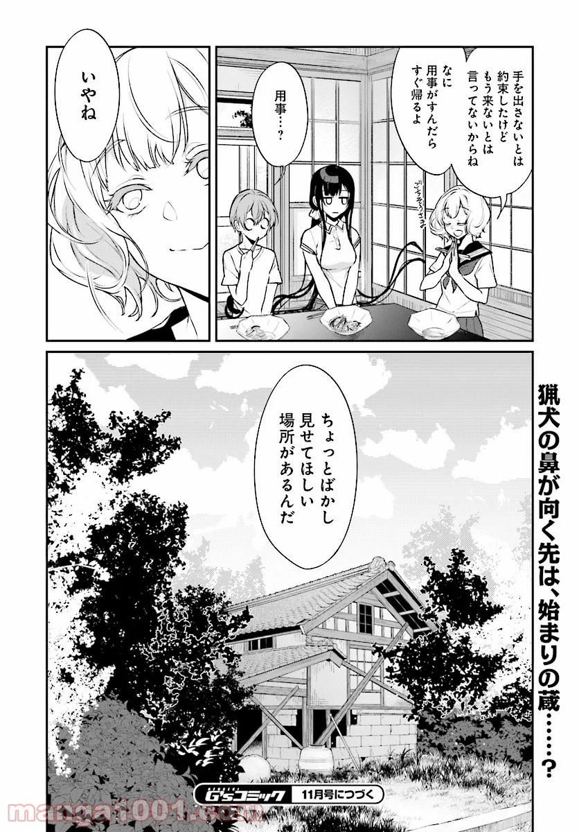 姉なるもの 第22話 - Trang 16