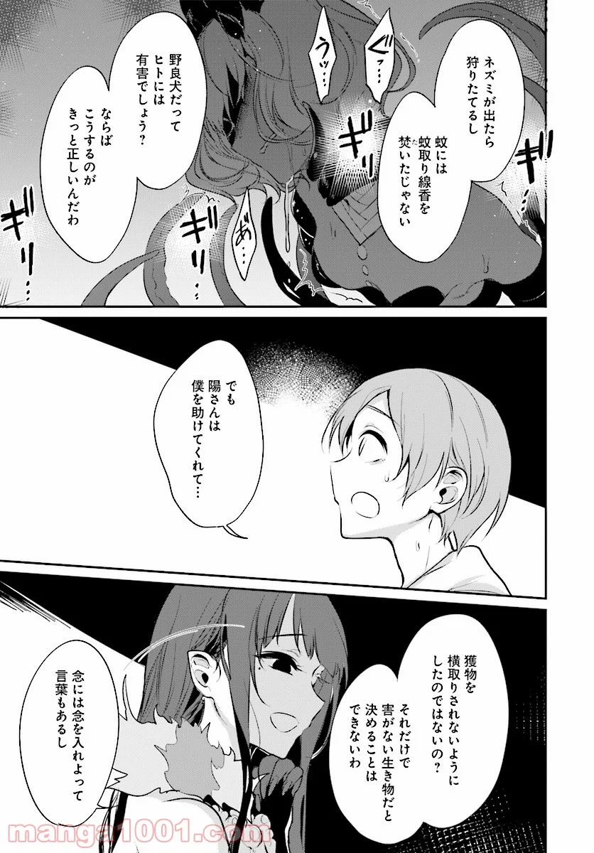 姉なるもの 第22話 - Trang 5
