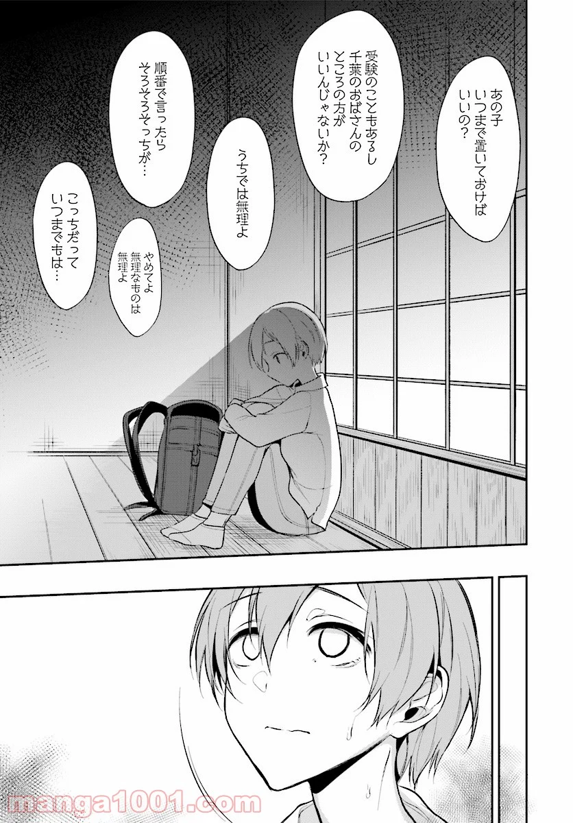 姉なるもの 第22話 - Trang 7