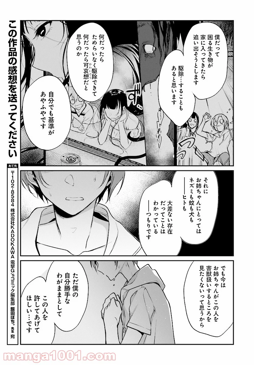 姉なるもの 第22話 - Trang 9