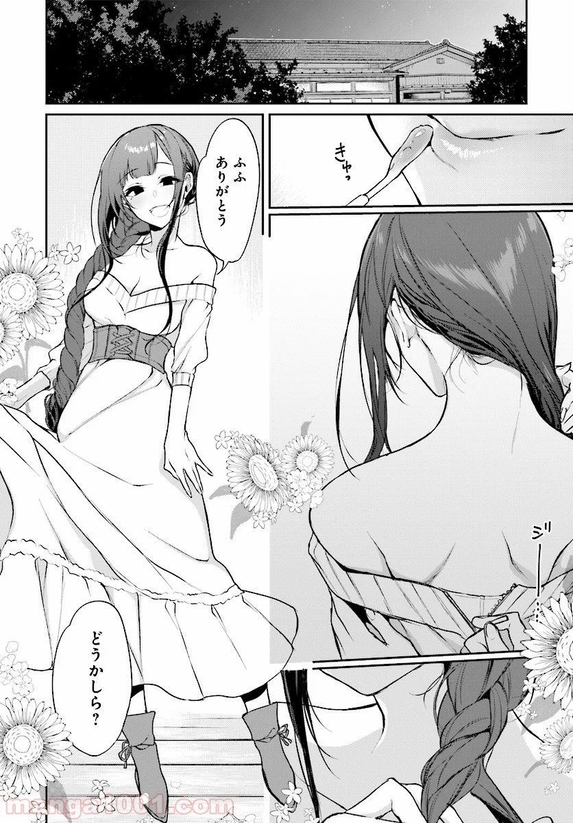姉なるもの 第22.5話 - Trang 2