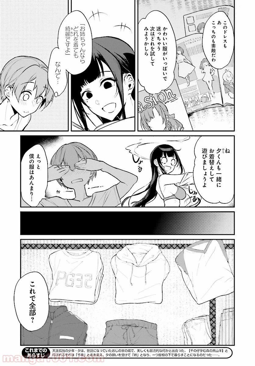 姉なるもの 第22.5話 - Trang 3