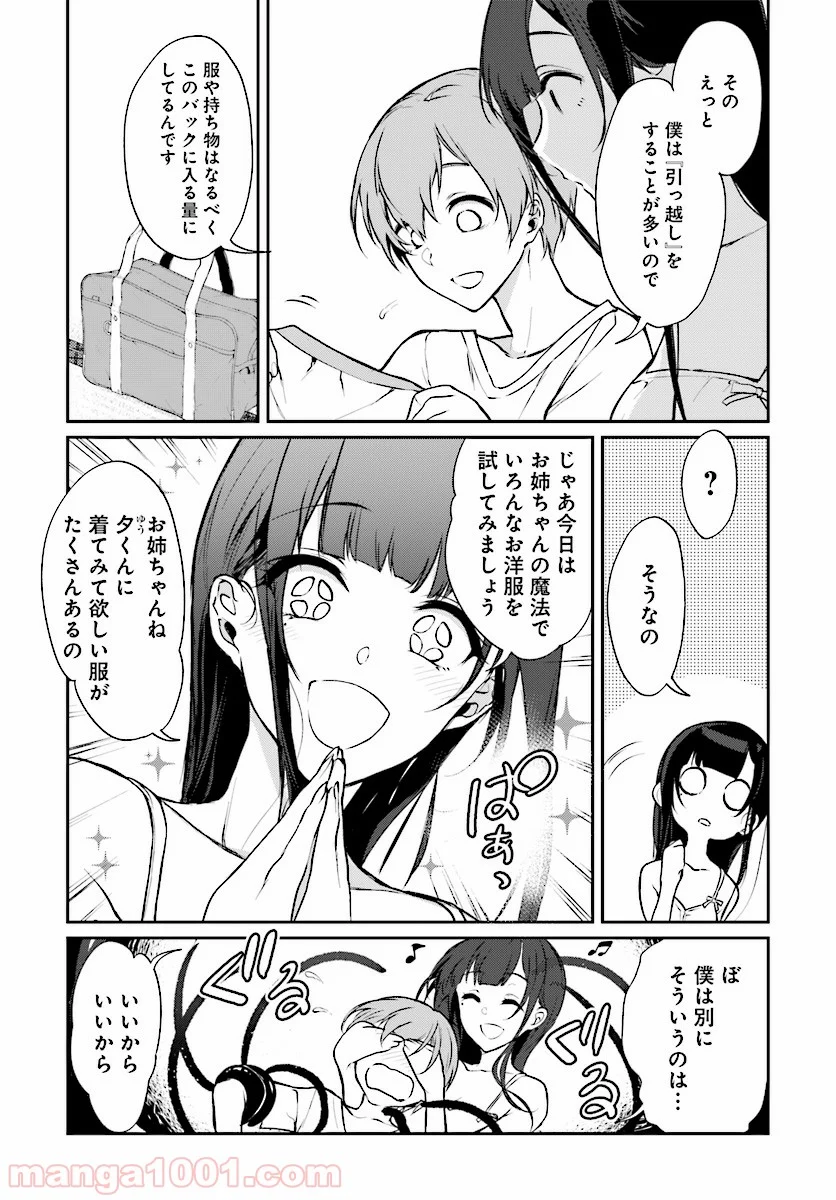 姉なるもの 第22.5話 - Trang 4