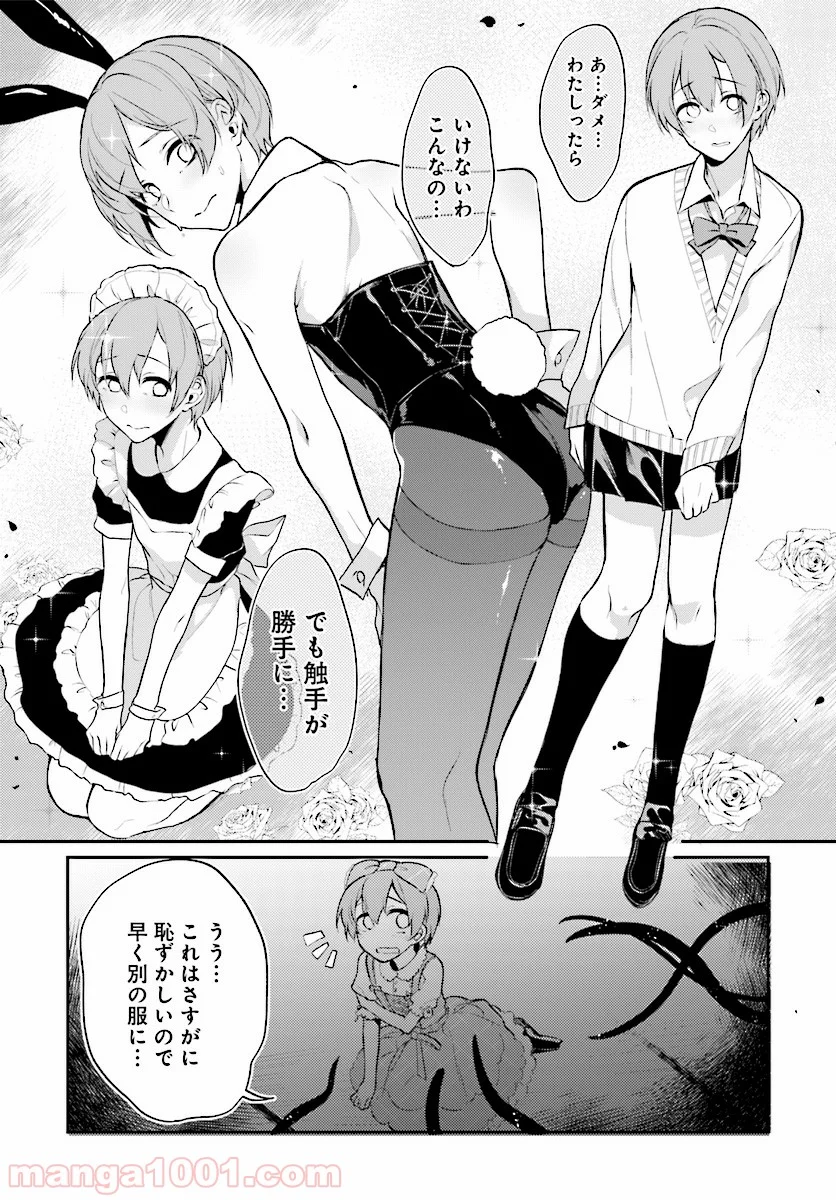 姉なるもの 第22.5話 - Trang 7