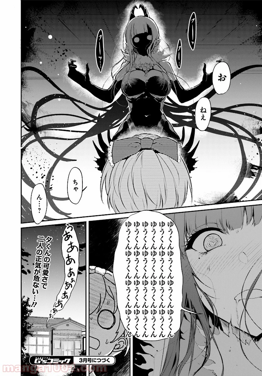 姉なるもの 第22.5話 - Trang 8