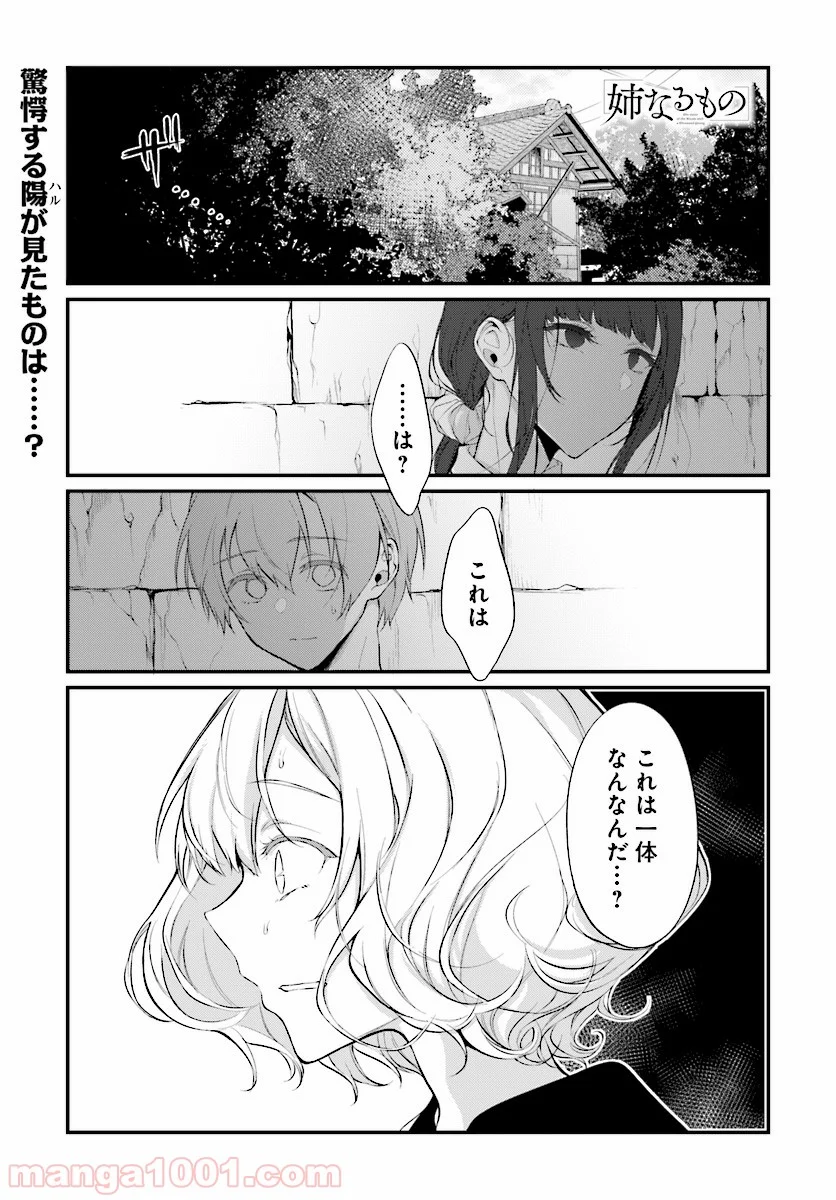 姉なるもの 第23話 - Trang 1