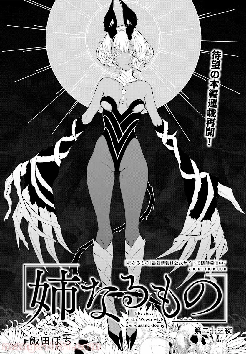 姉なるもの 第23話 - Trang 2