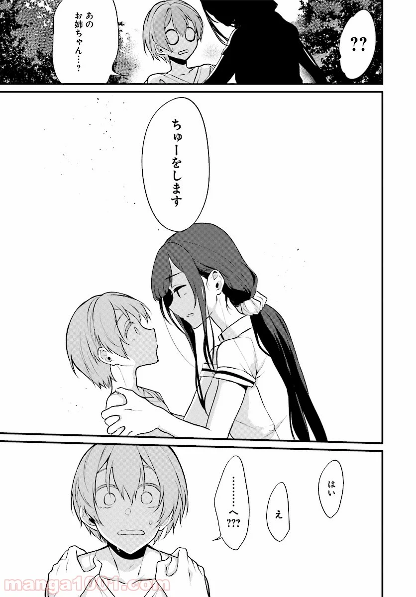 姉なるもの 第23話 - Trang 11