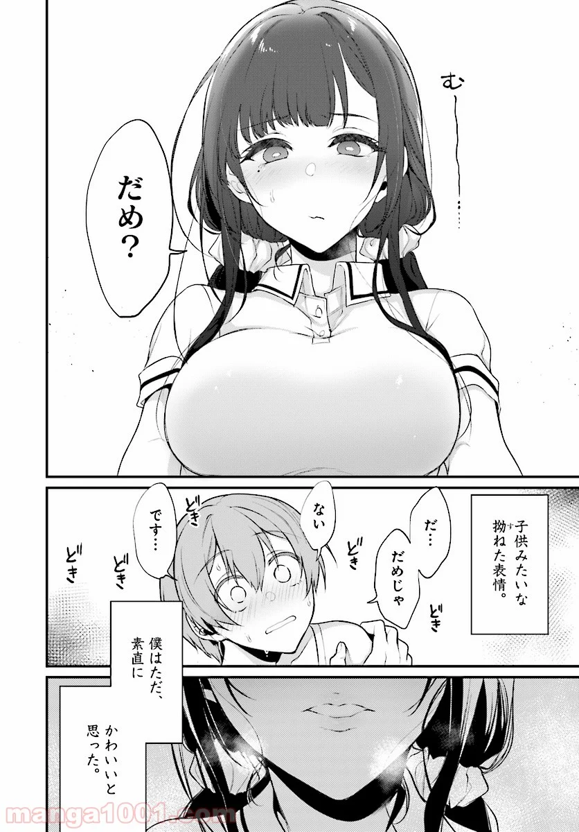 姉なるもの 第23話 - Trang 12