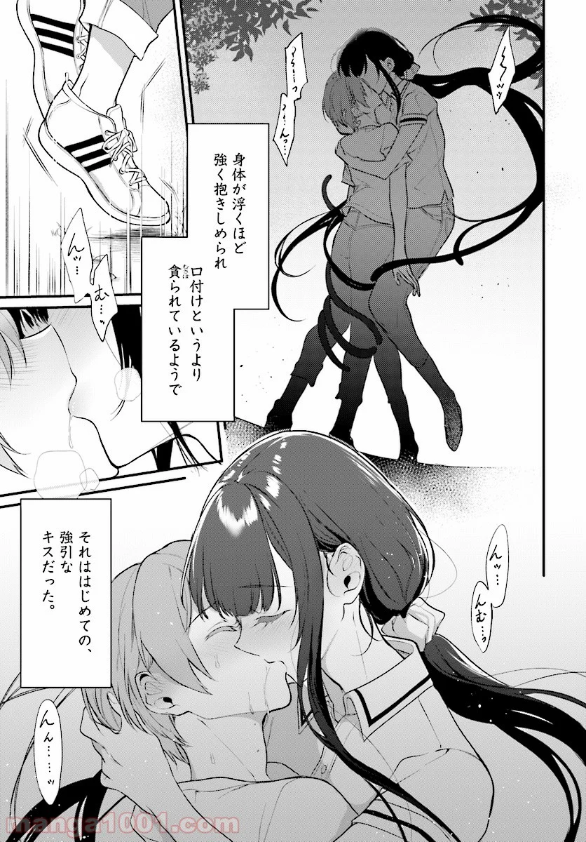 姉なるもの 第23話 - Trang 13