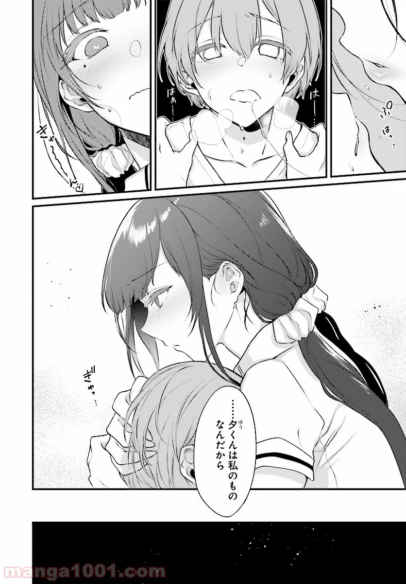 姉なるもの 第23話 - Trang 14