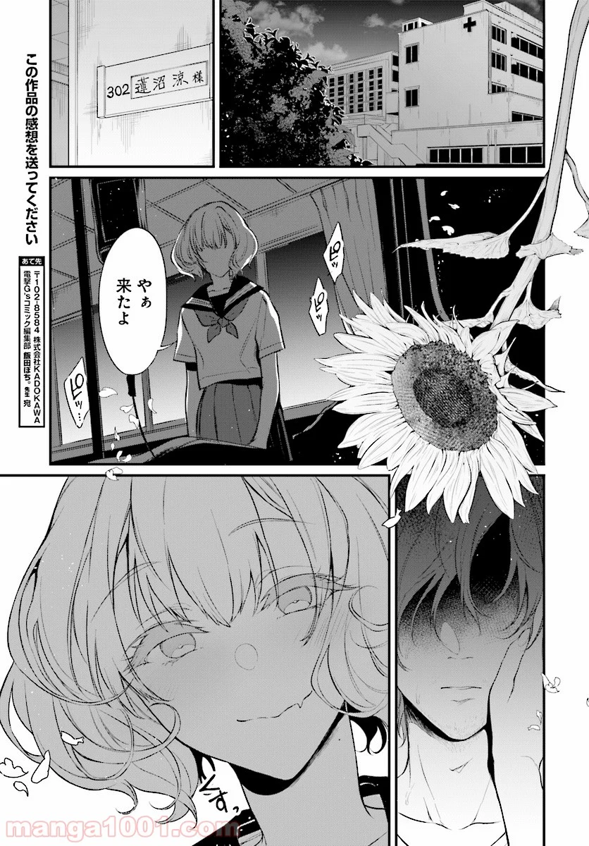 姉なるもの 第23話 - Trang 15