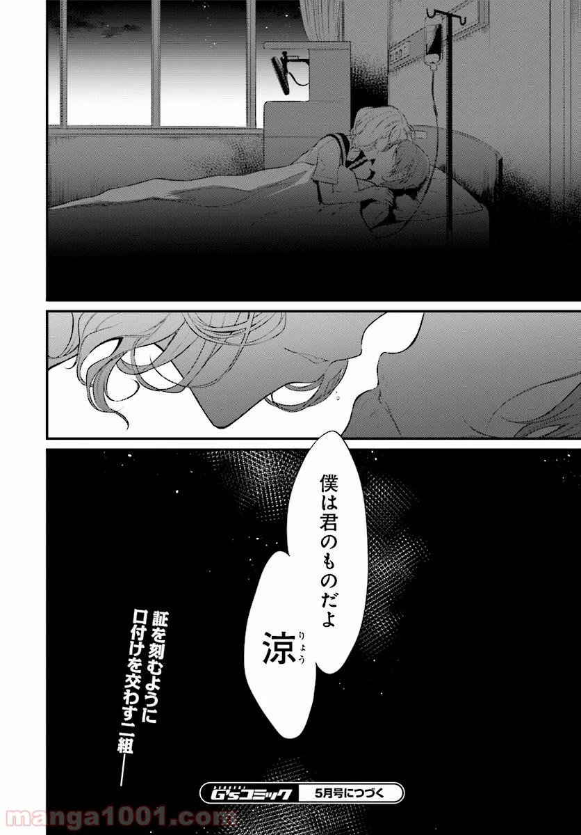姉なるもの 第23話 - Trang 16