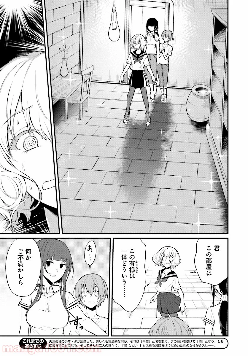 姉なるもの 第23話 - Trang 3