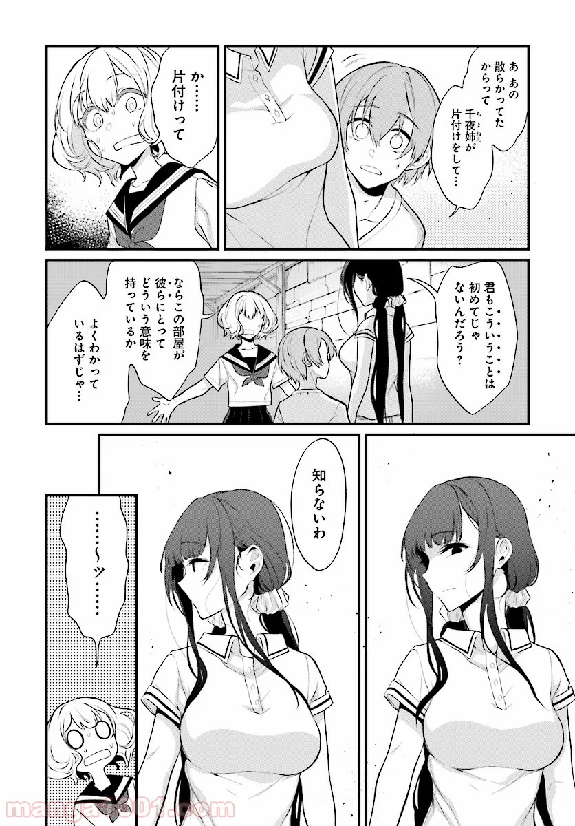 姉なるもの 第23話 - Trang 4