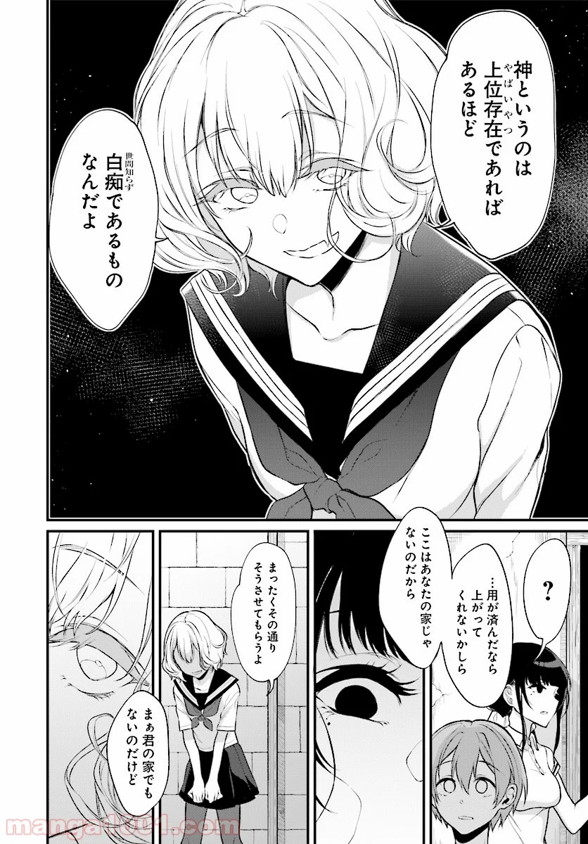 姉なるもの 第23話 - Trang 6