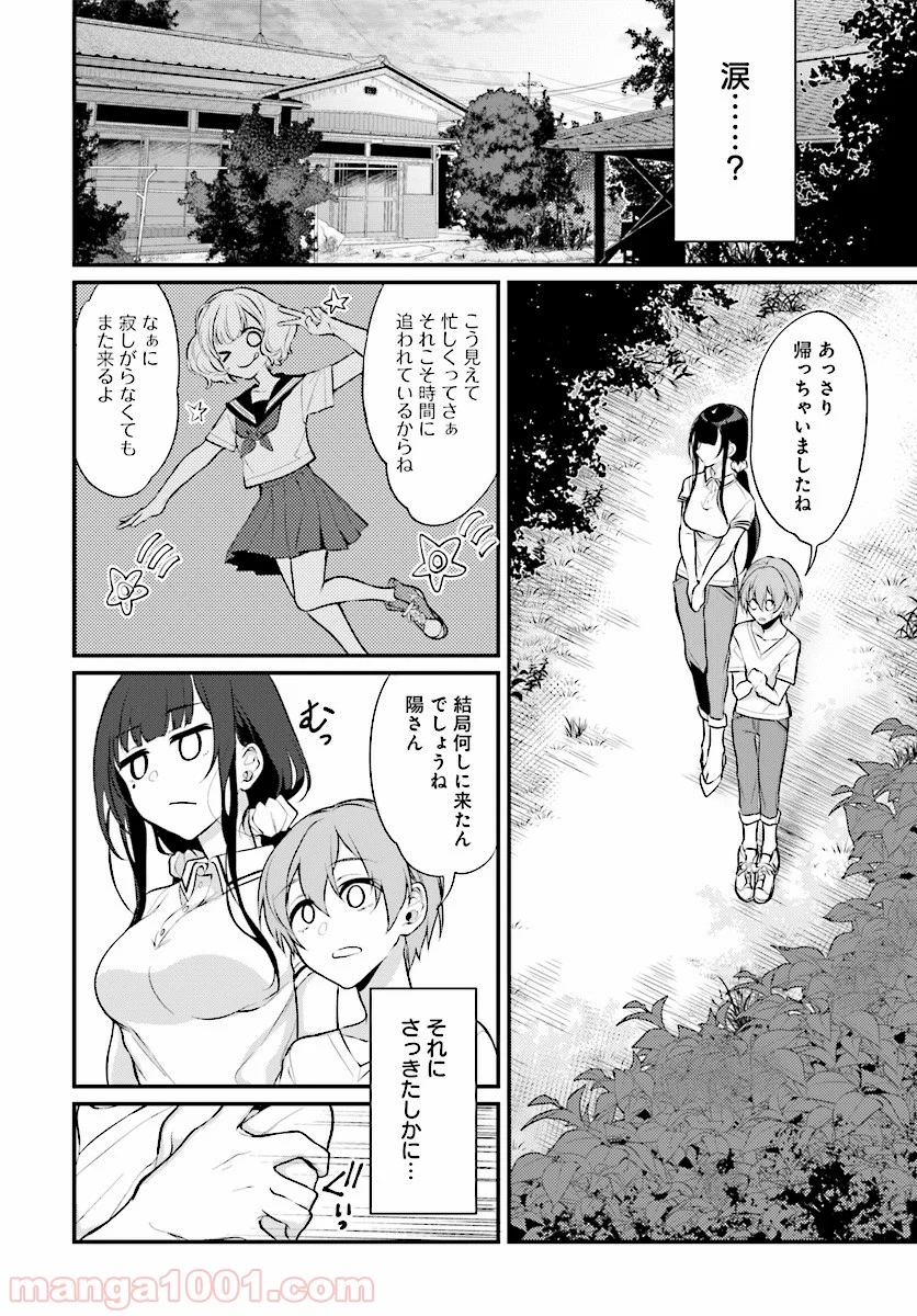 姉なるもの 第23話 - Trang 10