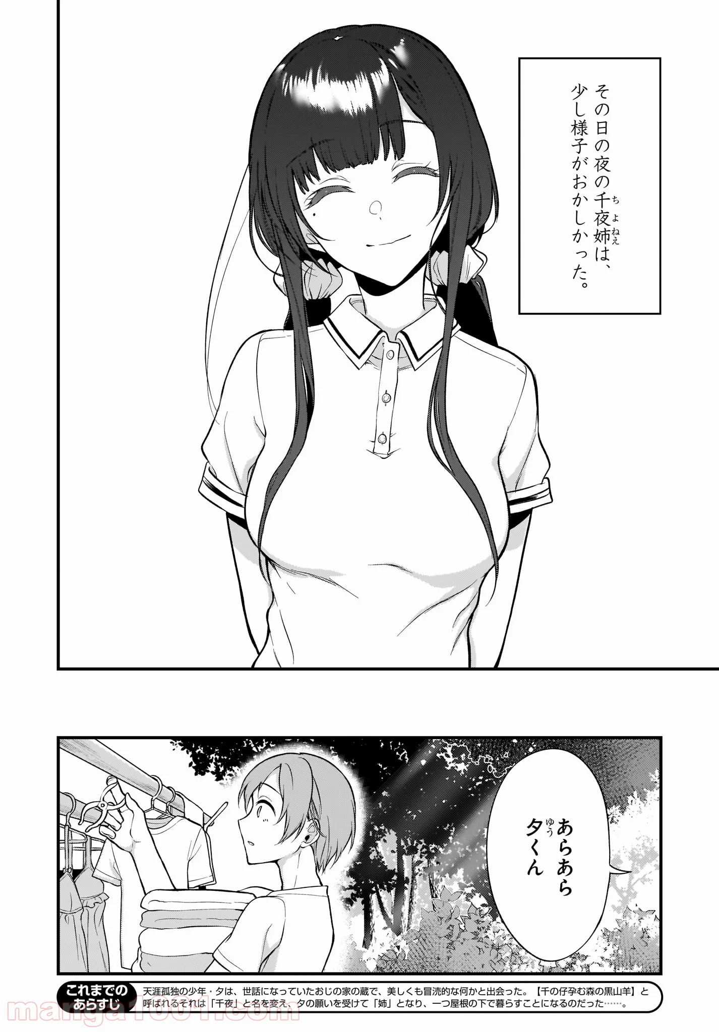 姉なるもの - 第24話 - Page 2