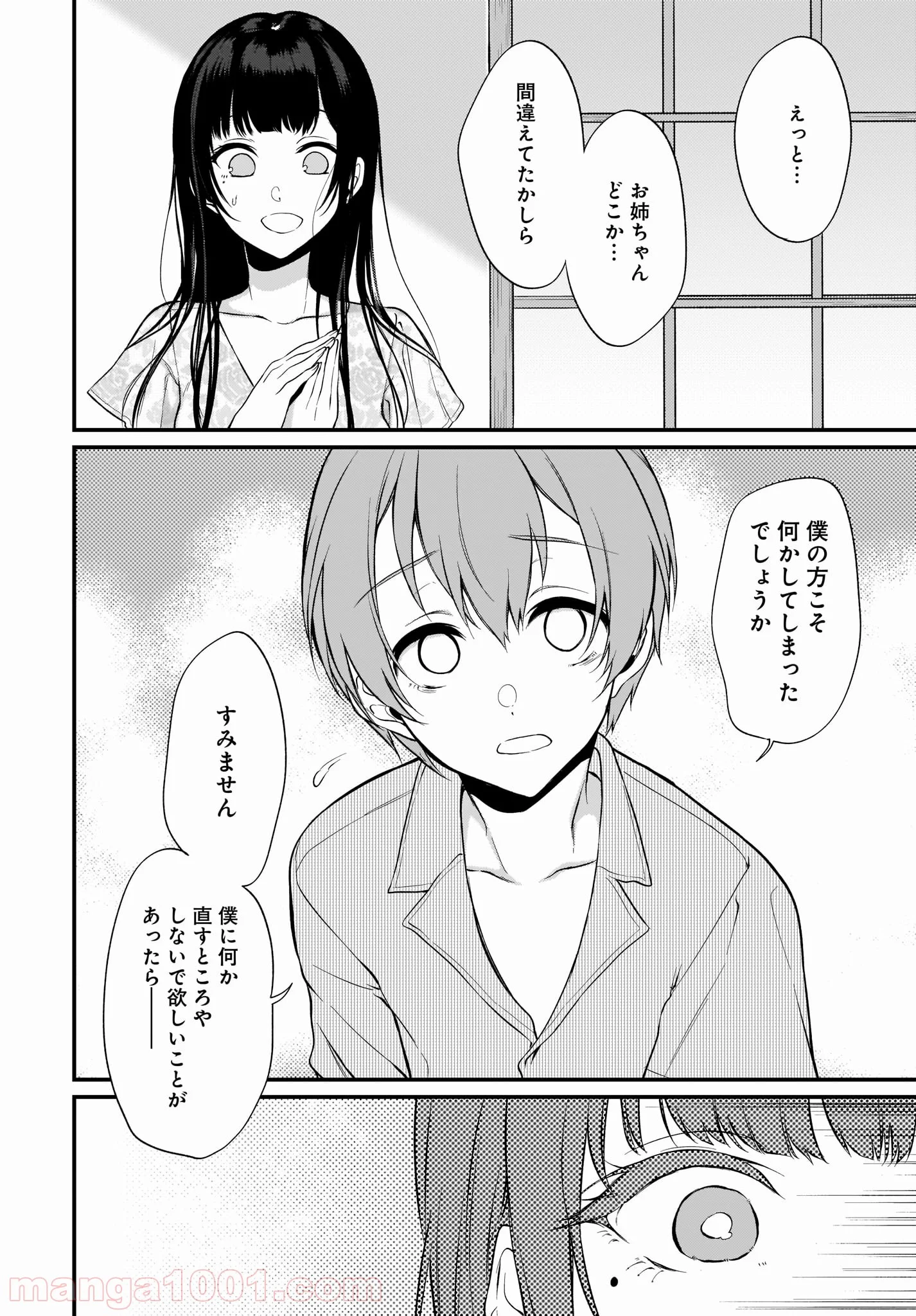 姉なるもの - 第24話 - Page 12