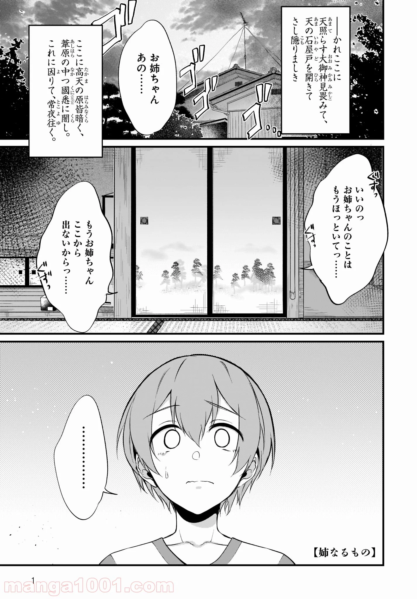 姉なるもの - 第25話 - Page 1