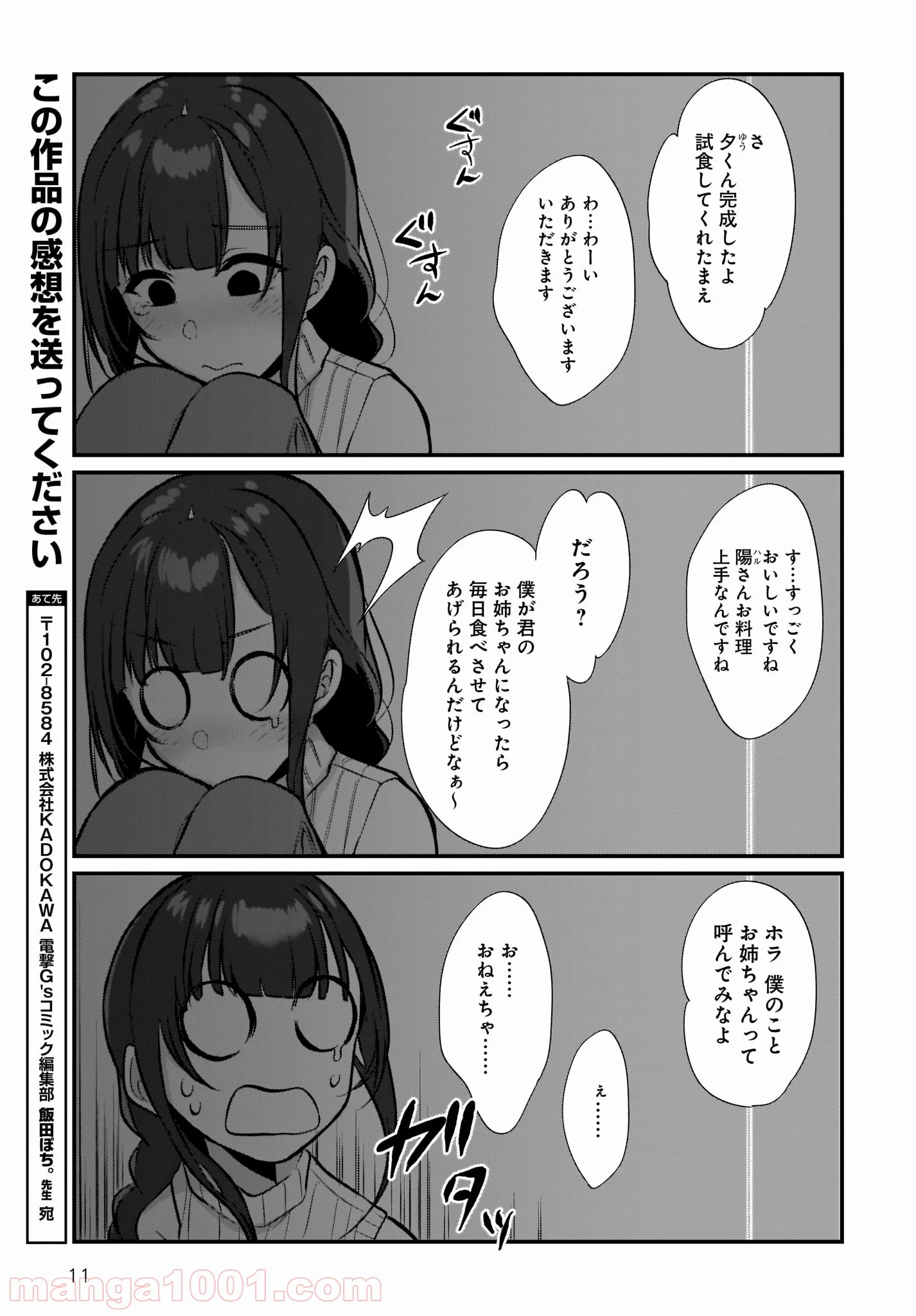 姉なるもの - 第25話 - Page 11