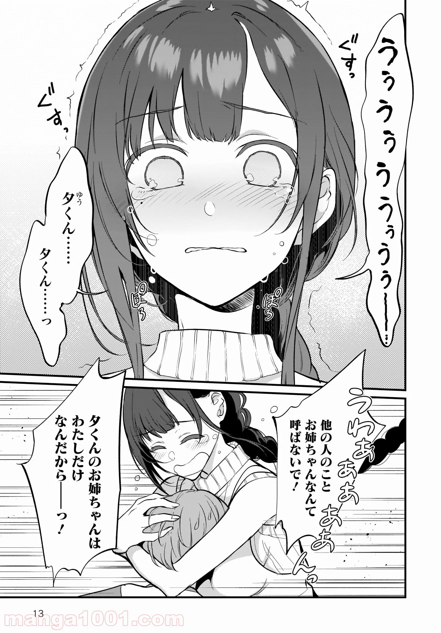 姉なるもの - 第25話 - Page 13