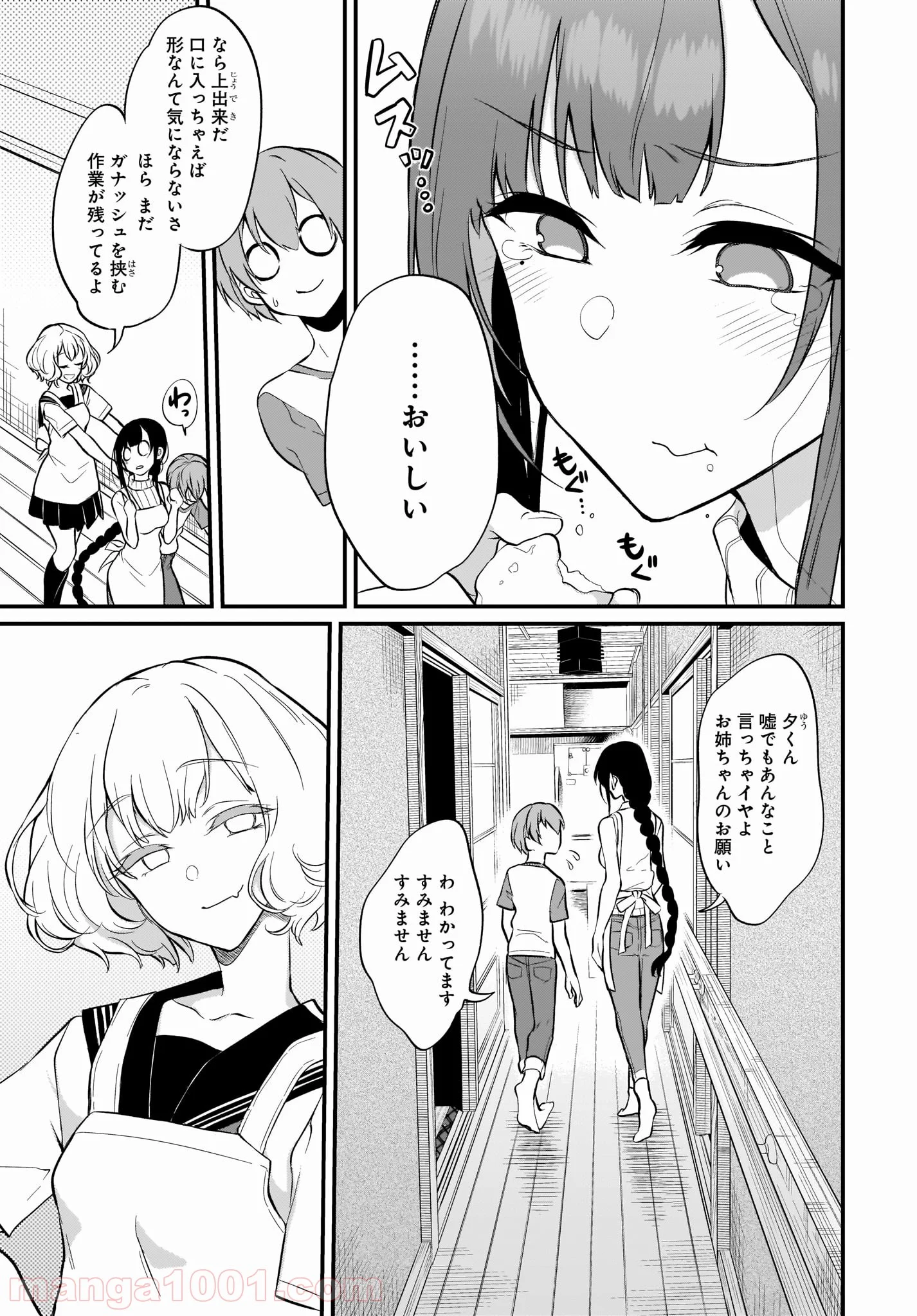 姉なるもの - 第25話 - Page 15