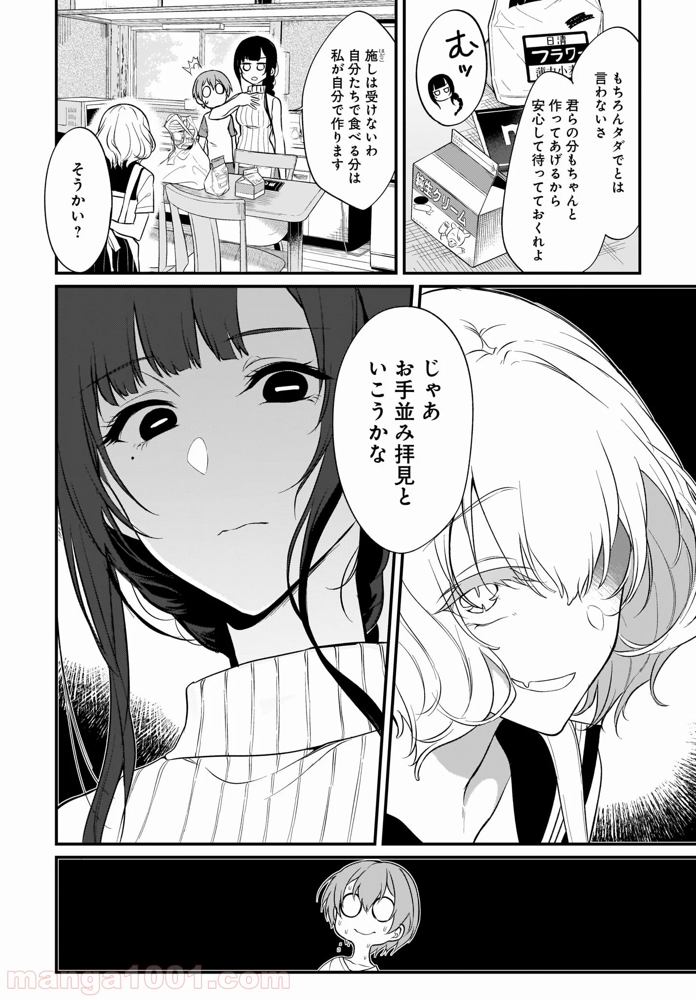 姉なるもの - 第25話 - Page 4