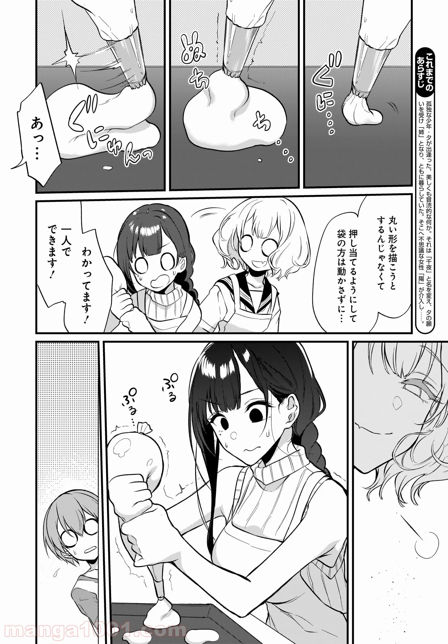 姉なるもの - 第25話 - Page 6