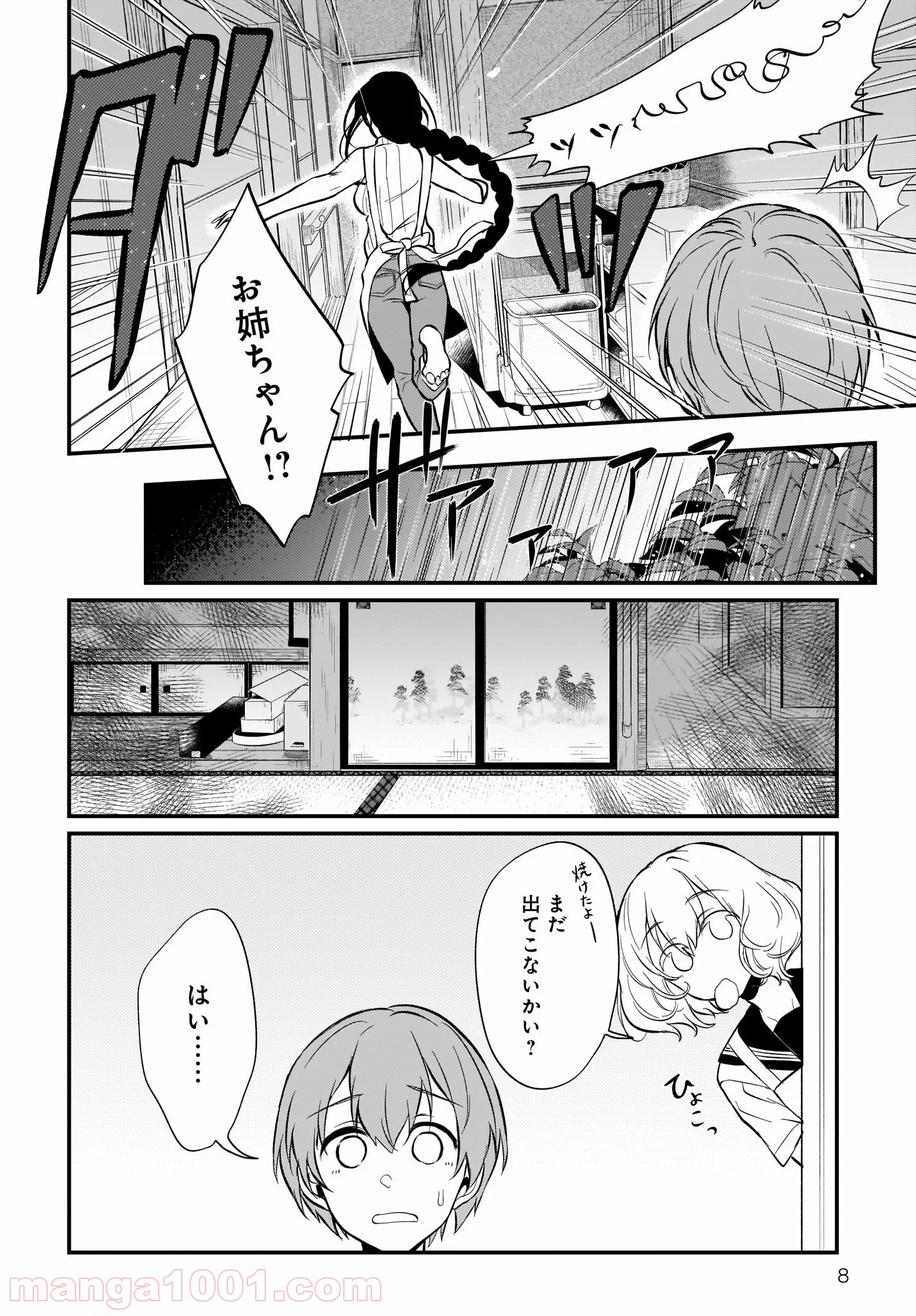 姉なるもの - 第25話 - Page 8