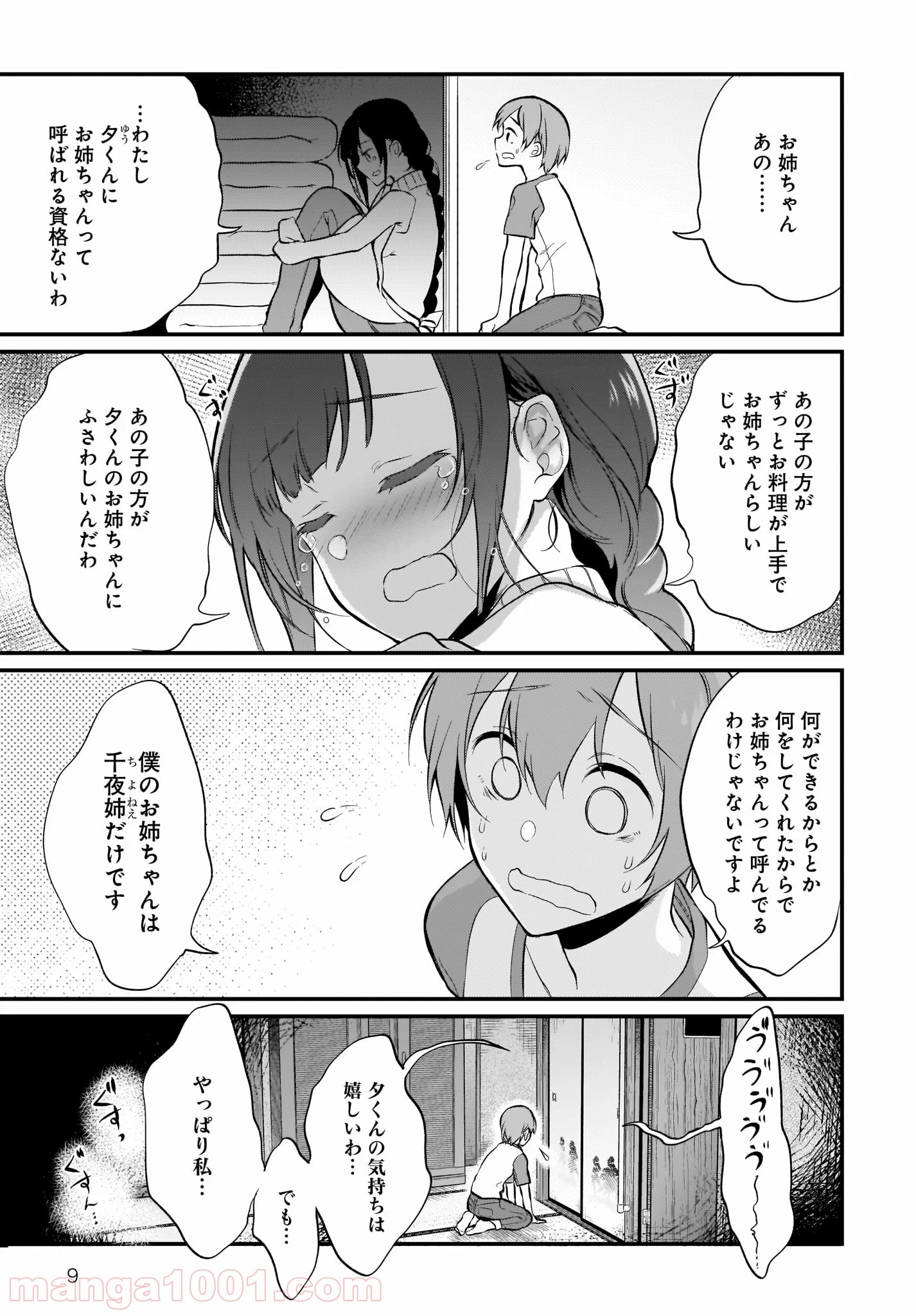 姉なるもの - 第25話 - Page 9