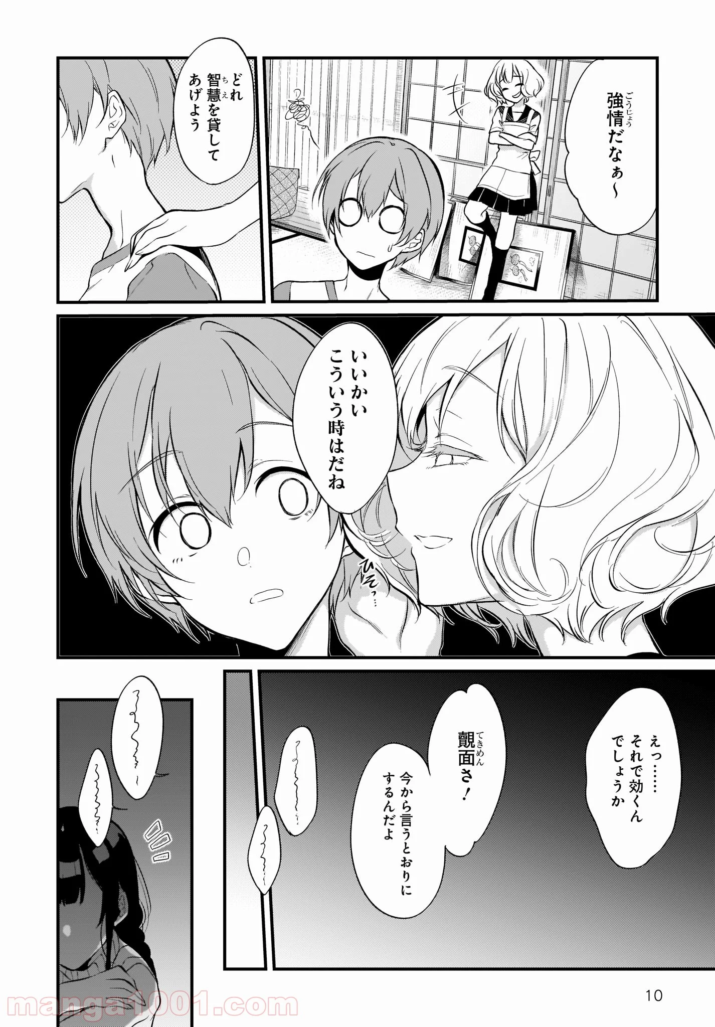 姉なるもの - 第25話 - Page 10