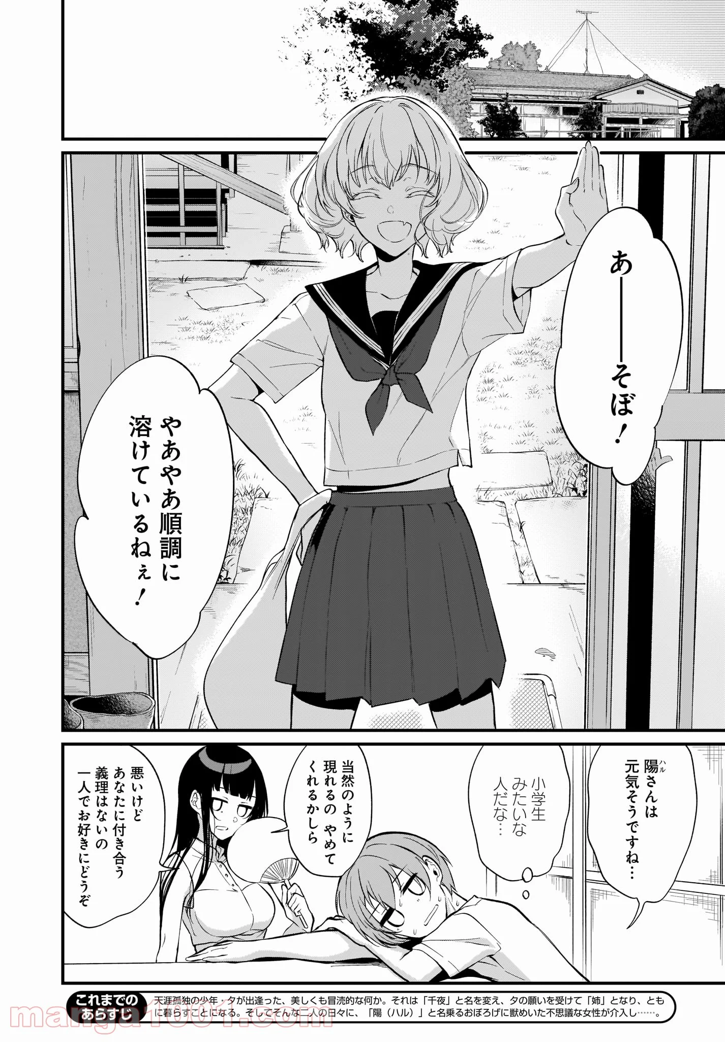 姉なるもの - 第26話 - Page 2