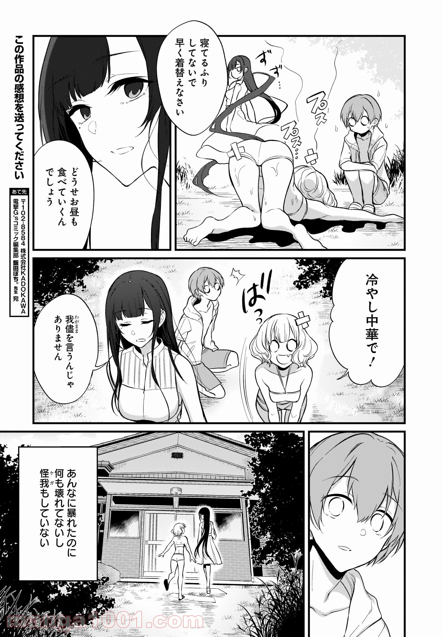 姉なるもの - 第26話 - Page 11