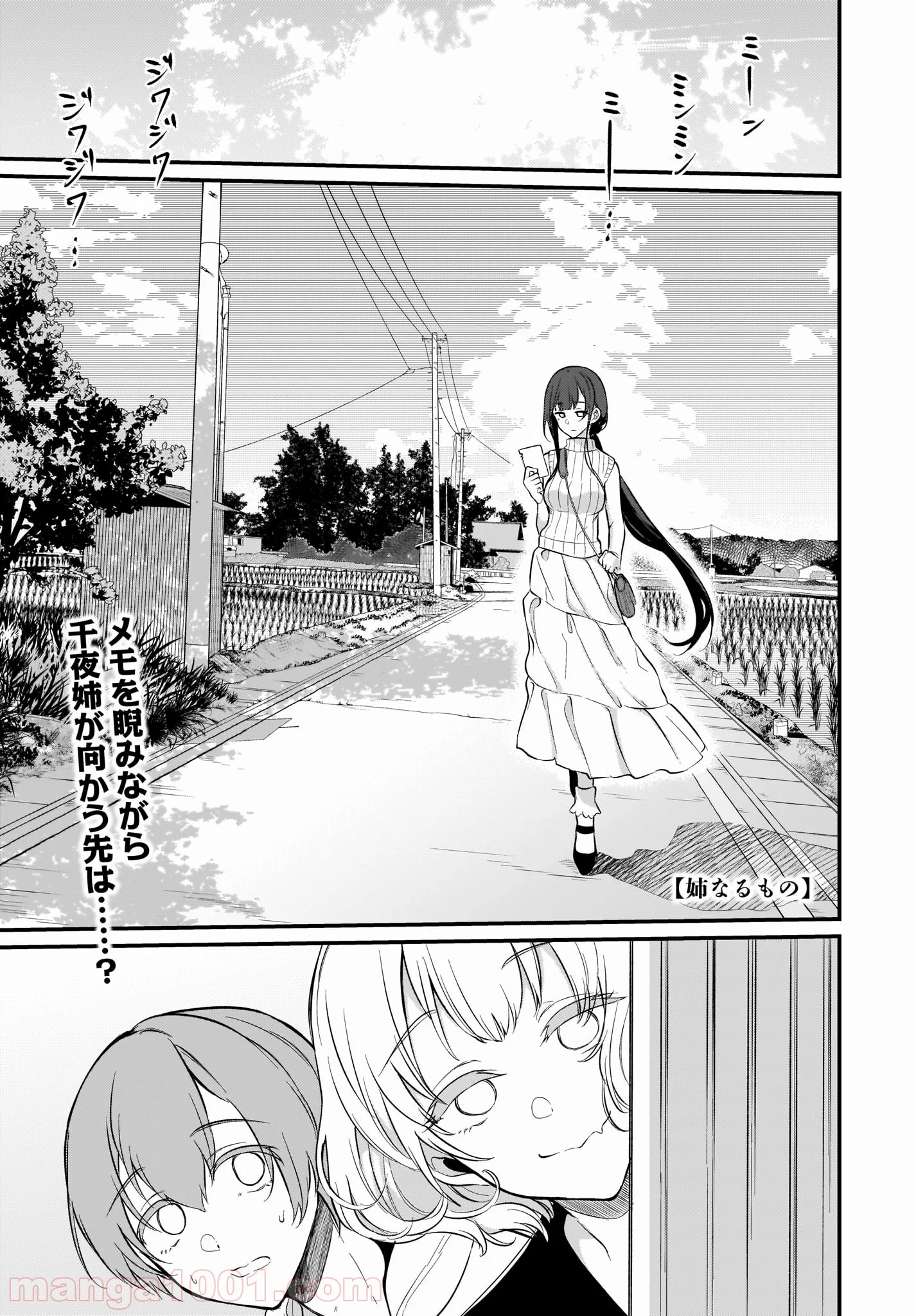 姉なるもの - 第27話 - Page 1