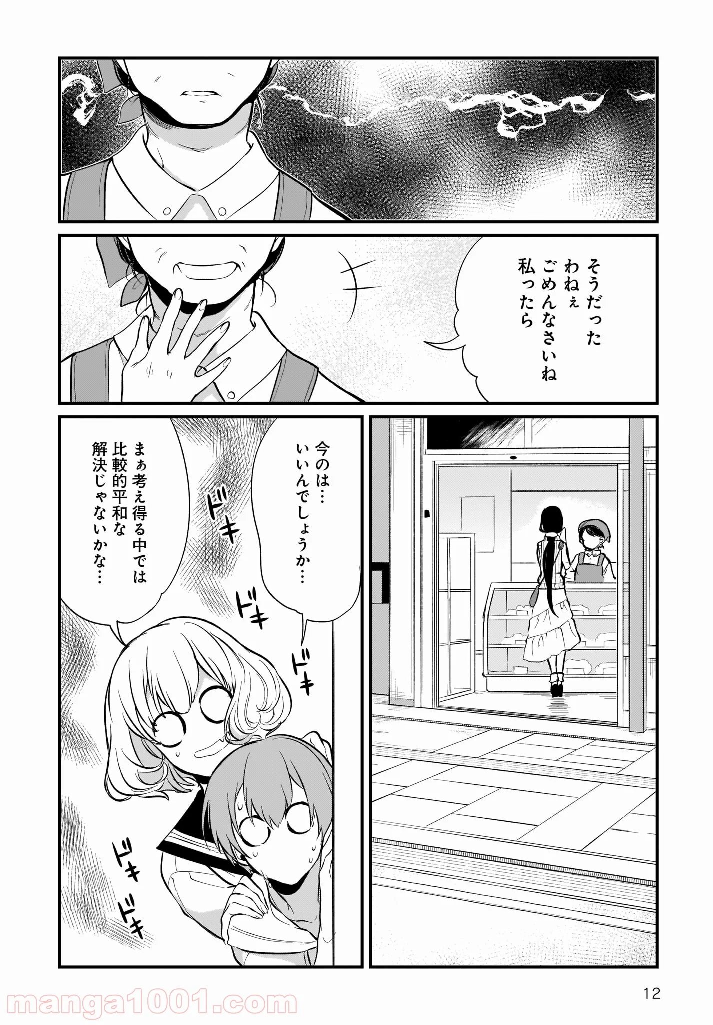 姉なるもの - 第27話 - Page 12