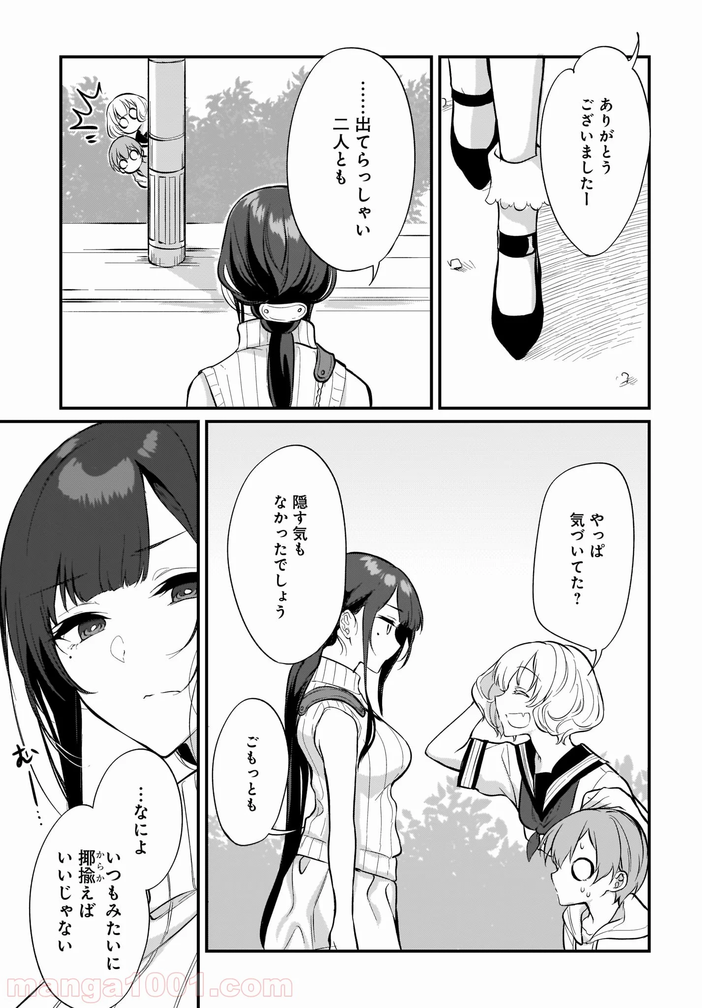 姉なるもの - 第27話 - Page 13