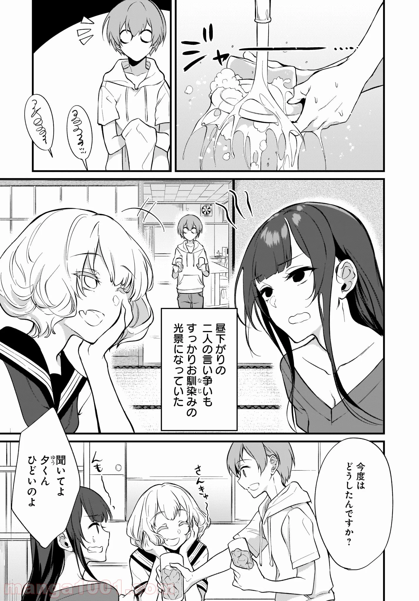 姉なるもの - 第27話 - Page 3