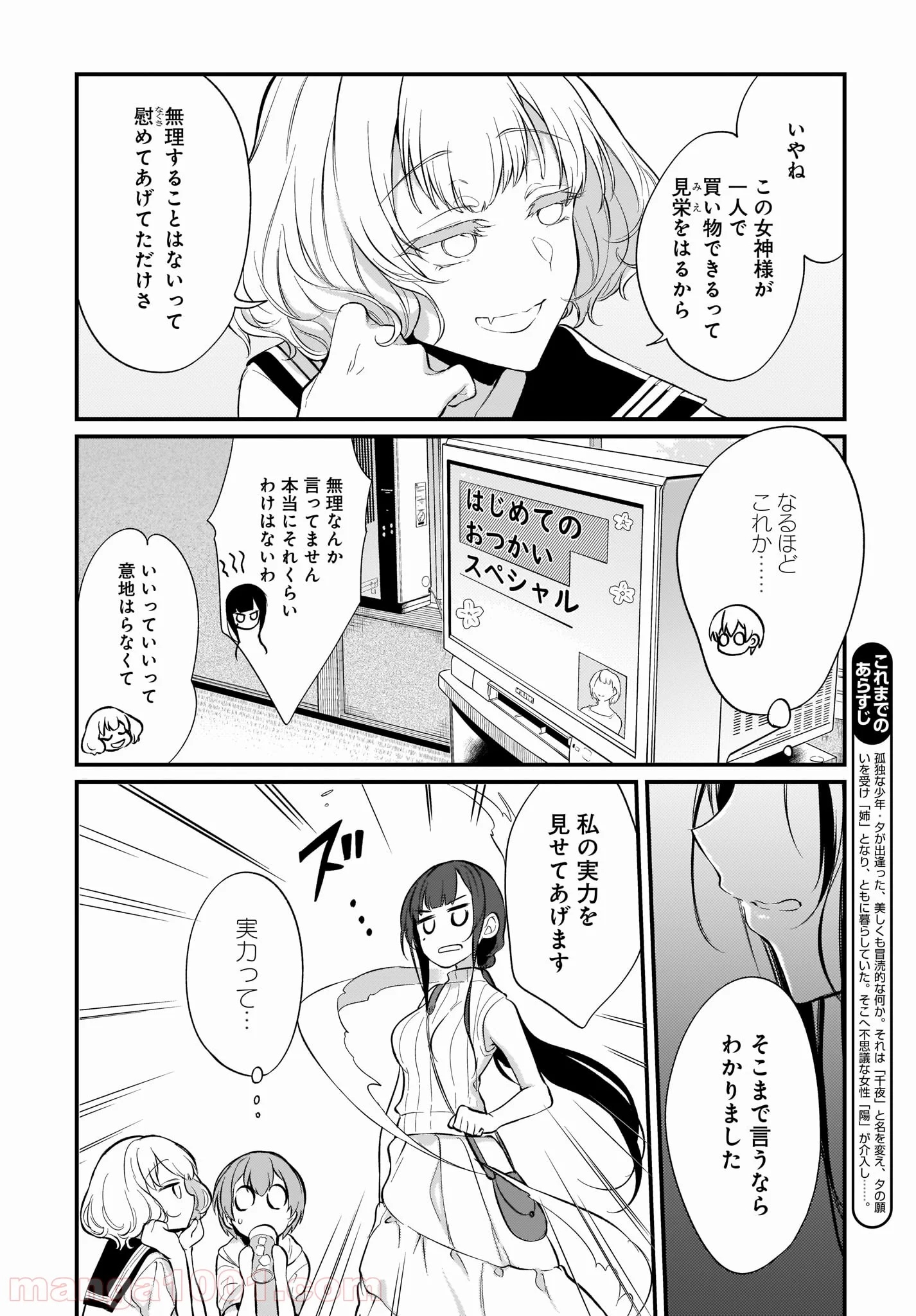 姉なるもの - 第27話 - Page 4