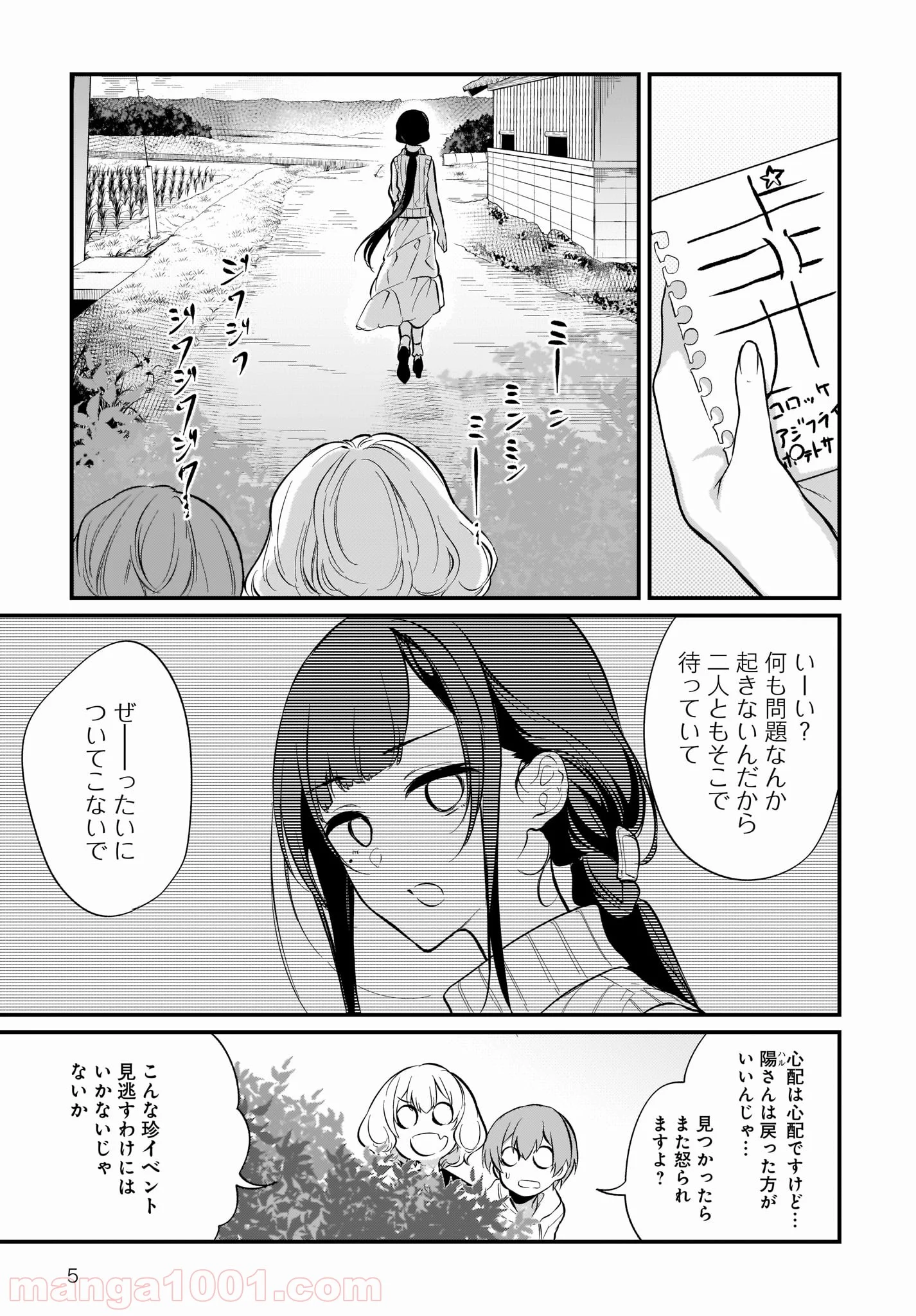 姉なるもの - 第27話 - Page 5