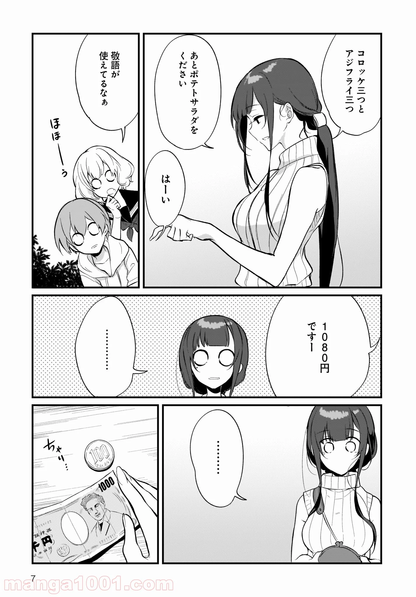 姉なるもの - 第27話 - Page 7