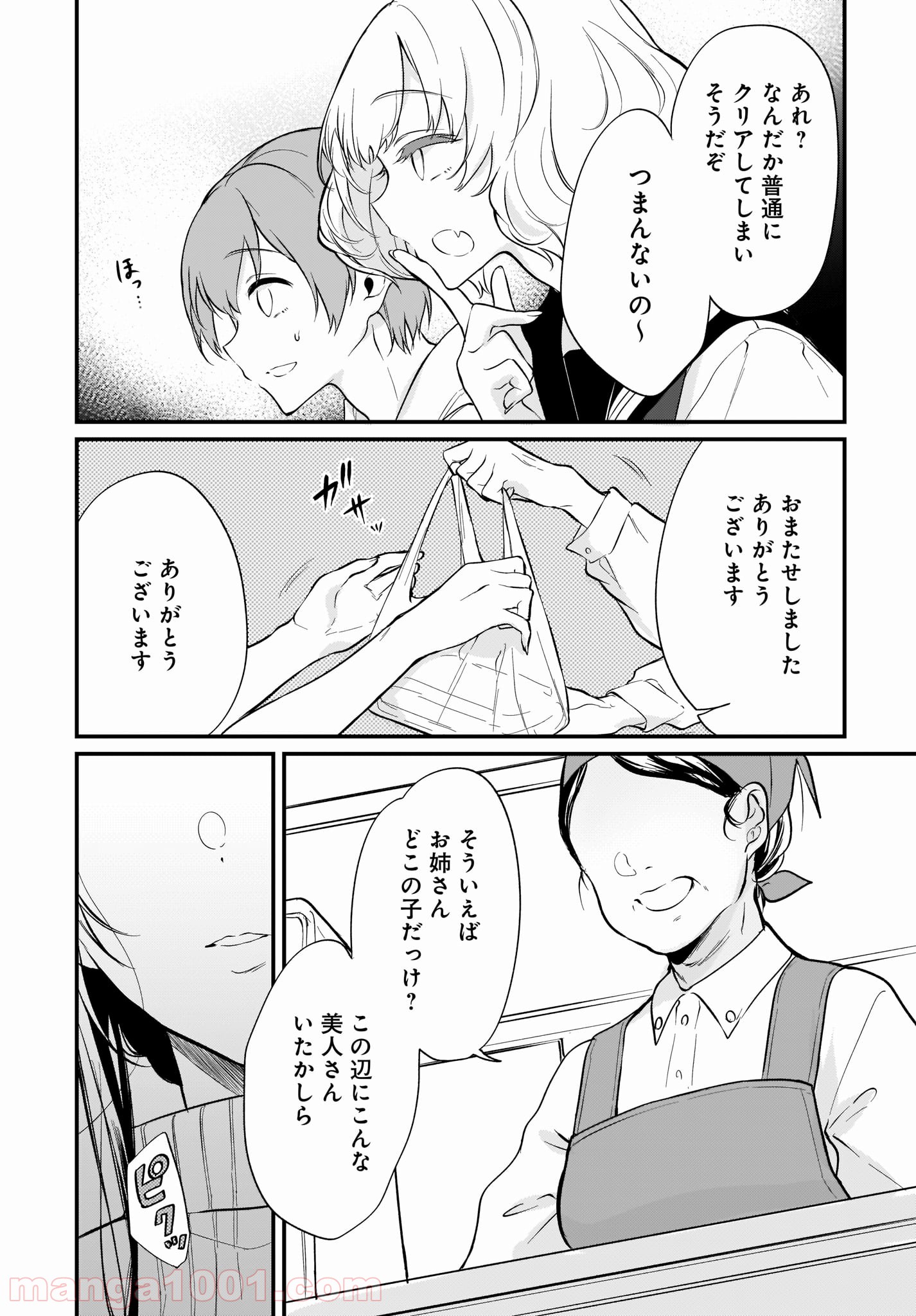 姉なるもの - 第27話 - Page 8