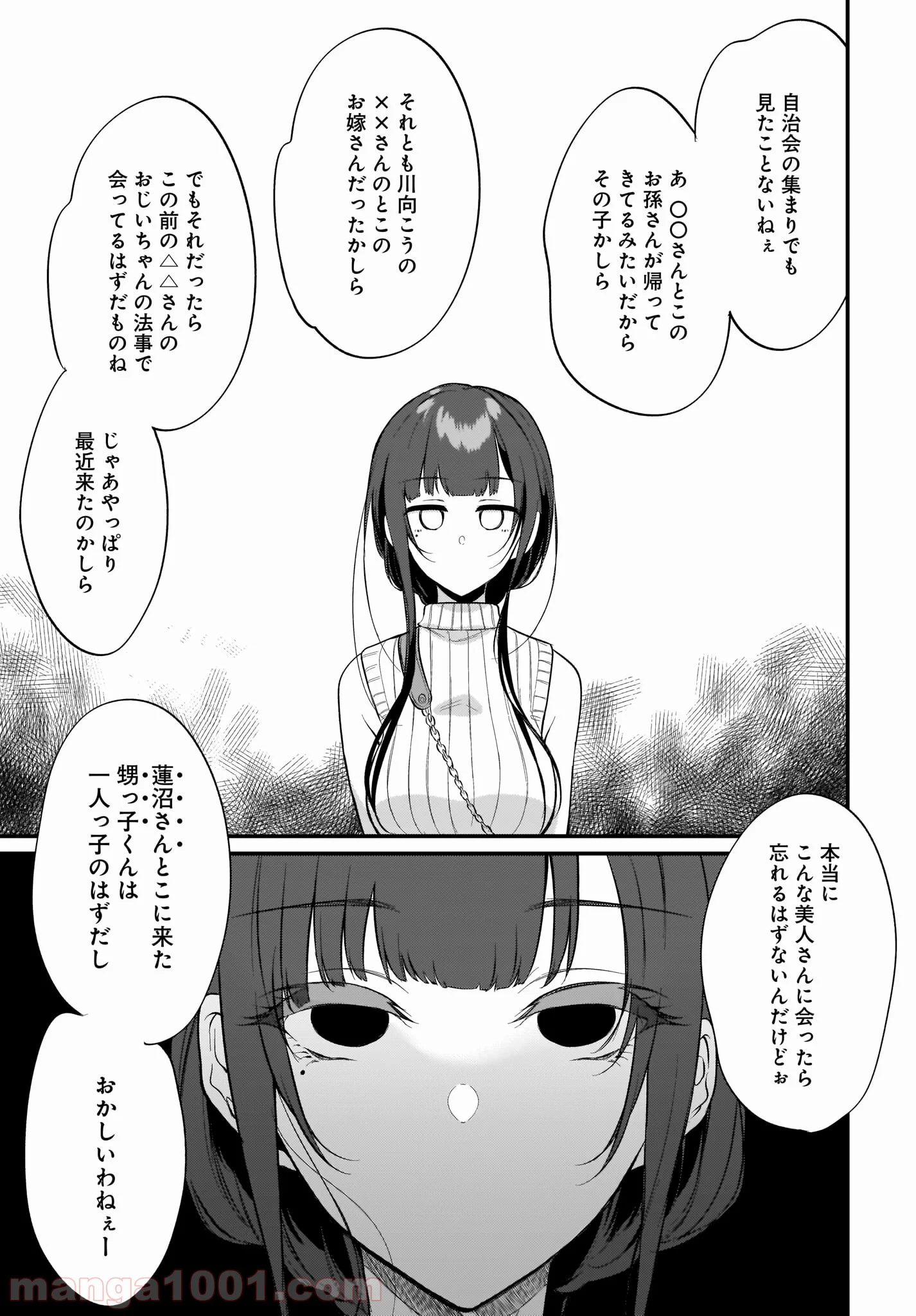 姉なるもの - 第27話 - Page 9