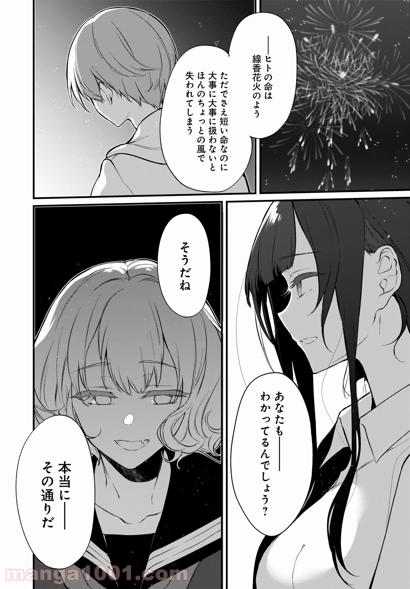 姉なるもの - 第28話 - Page 12