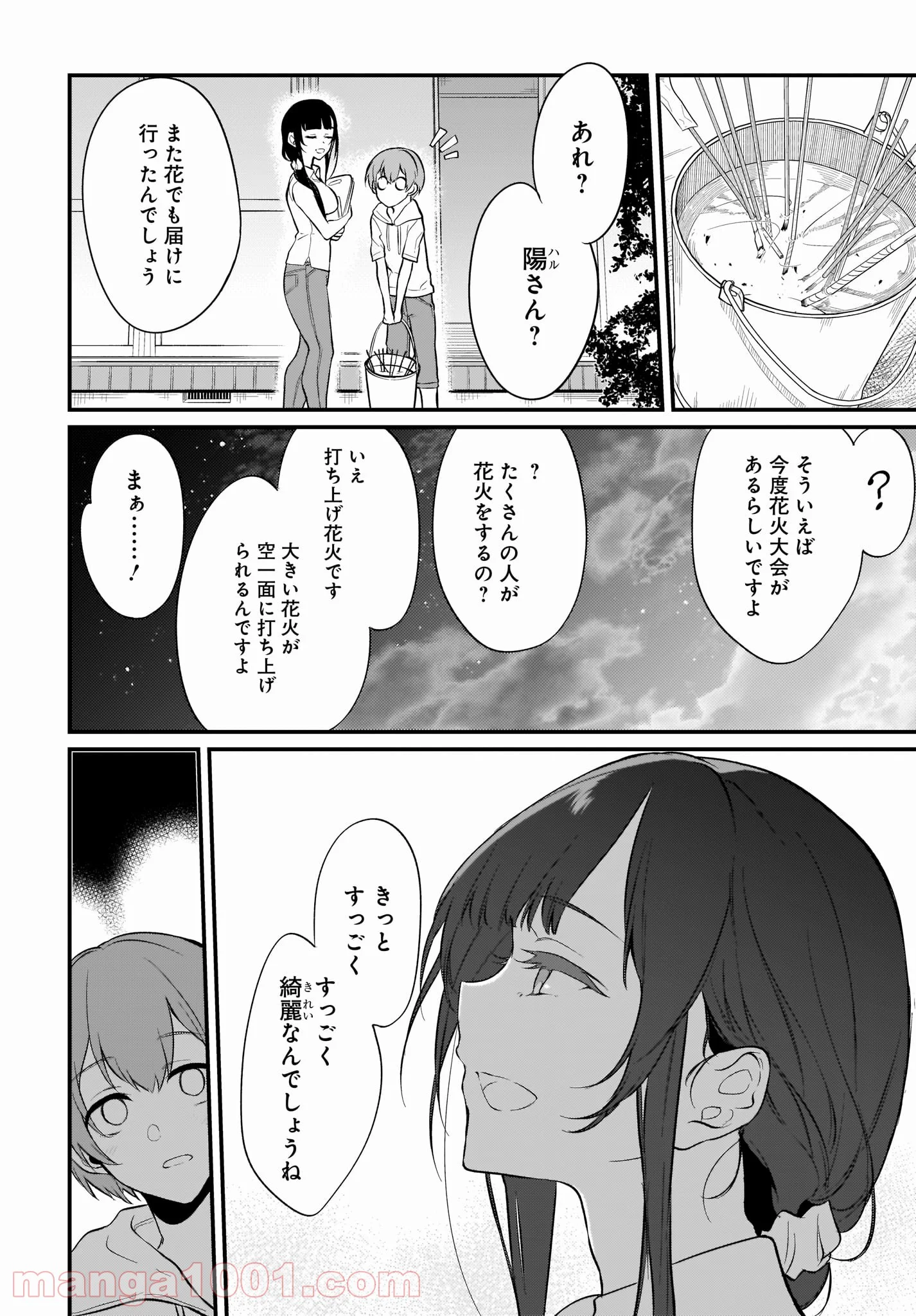 姉なるもの - 第28話 - Page 14