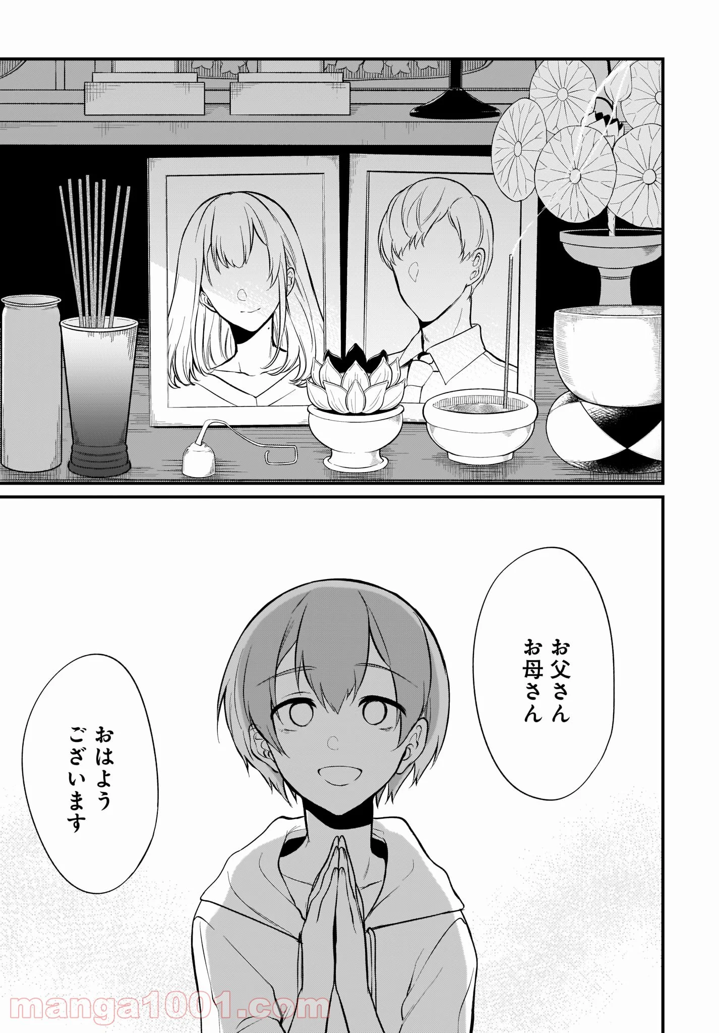 姉なるもの - 第28話 - Page 3